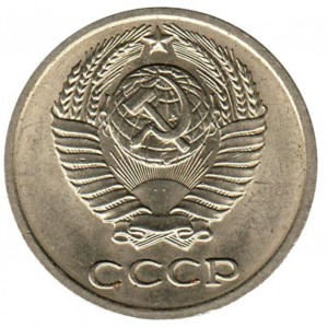 10 копеек 1972 года